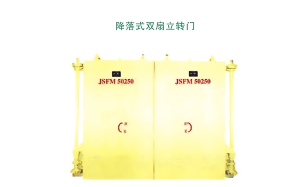 四川降落式双扇立转门