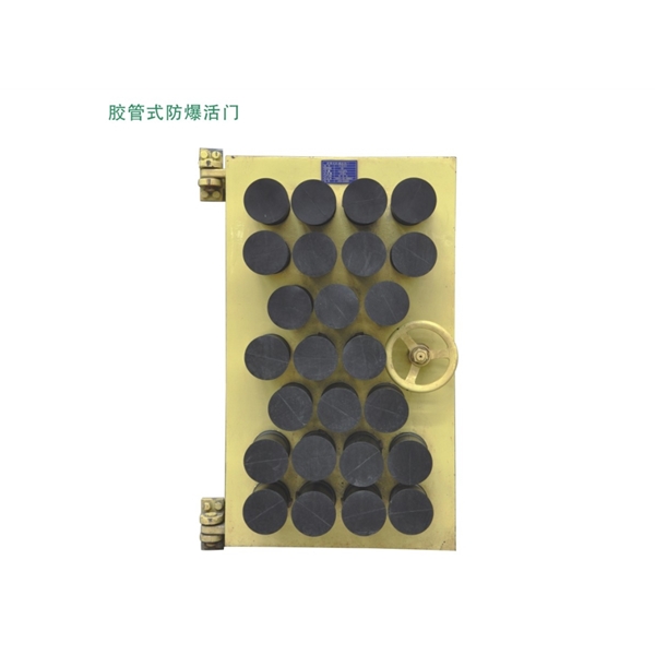 四川胶管式防爆活门